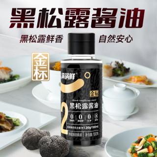满锅鲜 黑松露特级金标酿造酱油100g/瓶