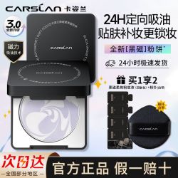 卡姿兰 黑磁粉饼定妆控油磨皮持久不卡粉防水不脱妆紫色蜜散粉正品