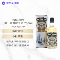道格拉斯 ROCK ISLAND岩岛 经典 单一麦芽威士忌 700ml 46.8度 礼盒装 教师节礼物