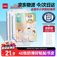 得力 40张 多规格包书皮透明书套 带48枚姓名贴
