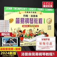 巴斯蒂安钢琴教程第1一 全4册套装 上海音乐基础技巧演奏乐理 儿童钢琴启蒙书 初学钢琴教