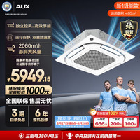 奥克斯 中央空调5匹天花机 嵌入式吸顶空调 纯铜管 380V KFR120QW/BPR3QD2S(B1)-G