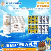 今日必买:双合盛 啤酒组合 24罐(德式小麦500ml*12+纯生500ml*6听+五星啤酒500ml*6听)