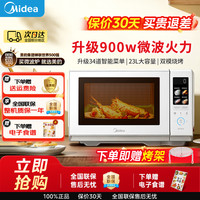 美的 变频微波炉家用23升光波炉900W平板微烤一体机多功能解冻C232