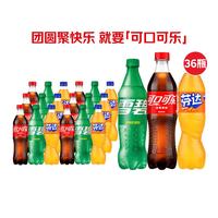 可口可乐 汽水碳酸饮料500ml*18瓶多件装 新老包装随机 含糖混合装18瓶+含糖混合装18瓶