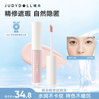 橘朵 新款升级盈透柔润遮瑕液遮瑕膏痘印无痕