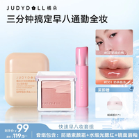 橘朵 套组素颜霜水缎光腮红镜面唇釉伪素颜淡颜快速高智感紧致淡妆