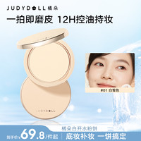 橘朵 白开水粉饼控油定妆遮瑕新中式补妆蜜粉饼达人专享DB