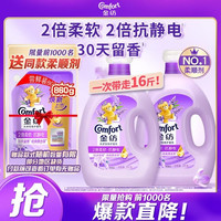Comfort 基础护理系列 衣物护理剂 4L*2瓶 怡神薰衣草