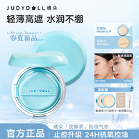 橘朵 双酵茶持妆气垫锁妆控油清透遮瑕百元底妆天花板