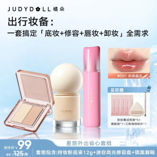 橘朵 差旅套组持妆粉底液迷你高光修容盘镜面唇釉氧气感清透淡妆
