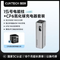 酷态科 15号电能柱SE移动电源电芯2万容量多口大功率100W+CP6充电器套装