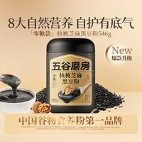五谷磨房 黑之养 核桃芝麻黑豆粉