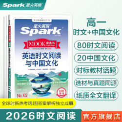 2026秋2027版星火英语高中英语时文阅读与中国文化第4期缉高一二三高考星火英语同源外刊阅读理解七选五