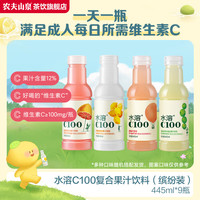 农夫山泉 水溶C100 维生素C饮料 445ml*9瓶