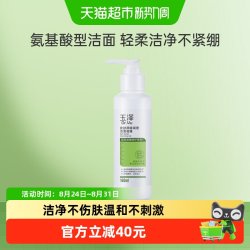 玉泽 皮肤屏障修护洁面凝露 150ml