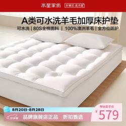 水星家纺 A类抑菌可水洗澳洲羊毛复合床垫80支全棉羊毛复合床垫子 可水洗羊毛复合床垫90×195cm