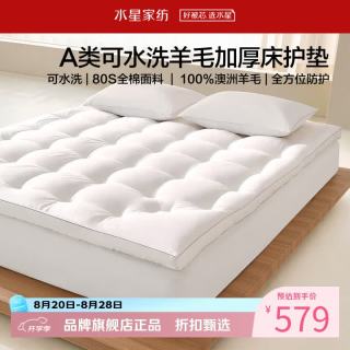 水星家纺 A类抑菌可水洗澳洲羊毛复合床垫80支全棉羊毛复合床垫子 可水洗羊毛复合床垫90×195cm