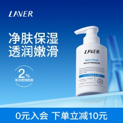莱薇尔 LAVER莱薇尔烟酰胺沐浴膏全身保湿清爽沐浴露沐浴乳夏季官方正品