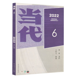 当代/收获/十月/小说月报/中篇小说选刊杂志2022/2021/2020年第1-6期全年套装1-12月原创版随笔散文诗歌