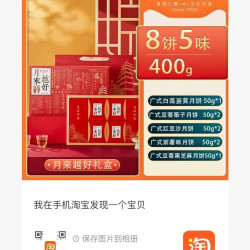 西安饭庄 广式月饼 8饼5味 礼盒装