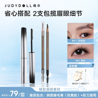橘朵 眉眼套组极细眼线液笔钢管睫毛膏防水防汗不晕染燕麦格雷妆容