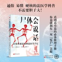 尸变图鉴 自然环境下的尸体变化 尸体解剖规范法医学专业书籍教材
