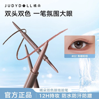 橘朵 双头眼线胶笔下至卧蚕多用持妆不晕染新手顺滑氛围