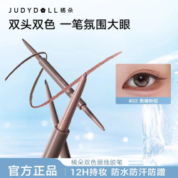 橘朵 双头眼线胶笔下至卧蚕多用持妆不晕染新手顺滑氛围