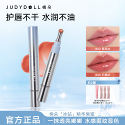 橘朵 冰钻精华唇蜜金属头水光镜面口红滋润嘟嘟唇唇釉