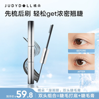 橘朵 双头睫毛膏浓密卷翘防水防汗不晕染纤长轻亚裔精致燕麦系女孩
