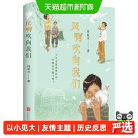 风啊吹向我们 肖复兴创作 关于友情的少年成长小说正版书籍