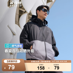 波司登 男女同款【凉感散热】防晒衣