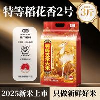 辉粮谷道人家 辉粮正宗五常大米原粮稻花香2号19266东北大米3斤