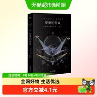 安德的游戏  世界末日纪念版奥森斯科特卡德 科学小说 雨果奖