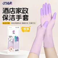 巧姨 客房保洁专用手套耐用防滑乳胶家政酒店商用阿姨打扫卫生干活灵活