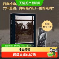 冷血 村上春树推崇 杜鲁门 卡波特 美 外国现当代文学小说 经典