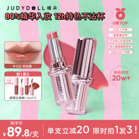 橘朵 胶原精华口红唇膏水光滋润淡纹持久不沾杯裸色显白
