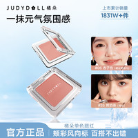 橘朵 单色腮红胭脂膏膨胀色腮红腮蓝显白不脱妆