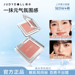 橘朵 单色腮红胭脂膏膨胀色腮红腮蓝显白不脱妆