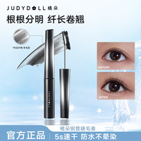 橘朵 眼睫毛膏防水汗打底定型膏小钢管卷翘纤长浓密DB
