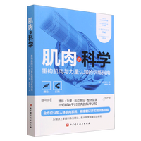 任选】施瓦辛格健身全书 30万册纪念版 健身营养全书 力量训练基础 力量训练计划 健身锻炼运动