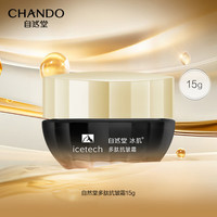 自然堂 冰肌抗皱紧致面霜 弹润抗皱淡纹保湿滋润护肤品化妆品送老婆 速紧霜 15g