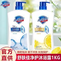 百亿补贴：舒肤佳 纯白清香柠檬沐浴乳1L沐浴露温和清洁洗澡家庭持久留香开学