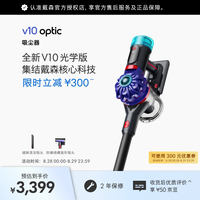 dyson V10 Optic无绳吸尘器 手持无线 大吸力 手持绿光 V10 Optic