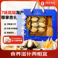 1号会员店 高端海产礼盒（开尊享年卡送12箱鸡蛋）