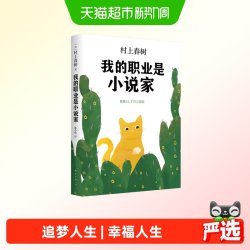 我的职业是小说家（村上春树新作） 刺杀骑士团长