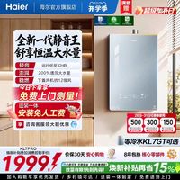 海尔 JSQ31-16KL7pro密闭稳燃伺服 燃气热水器