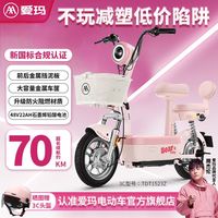 百亿补贴：爱玛 电动车开心果48V22AH电动自行车电瓶车新国标