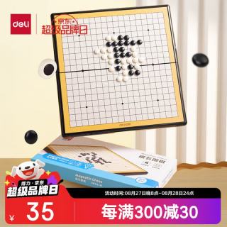 得力 围棋套装便携式折叠棋盘儿童成人中号磁石围棋YW110-W 中号-ABS磁石棋子